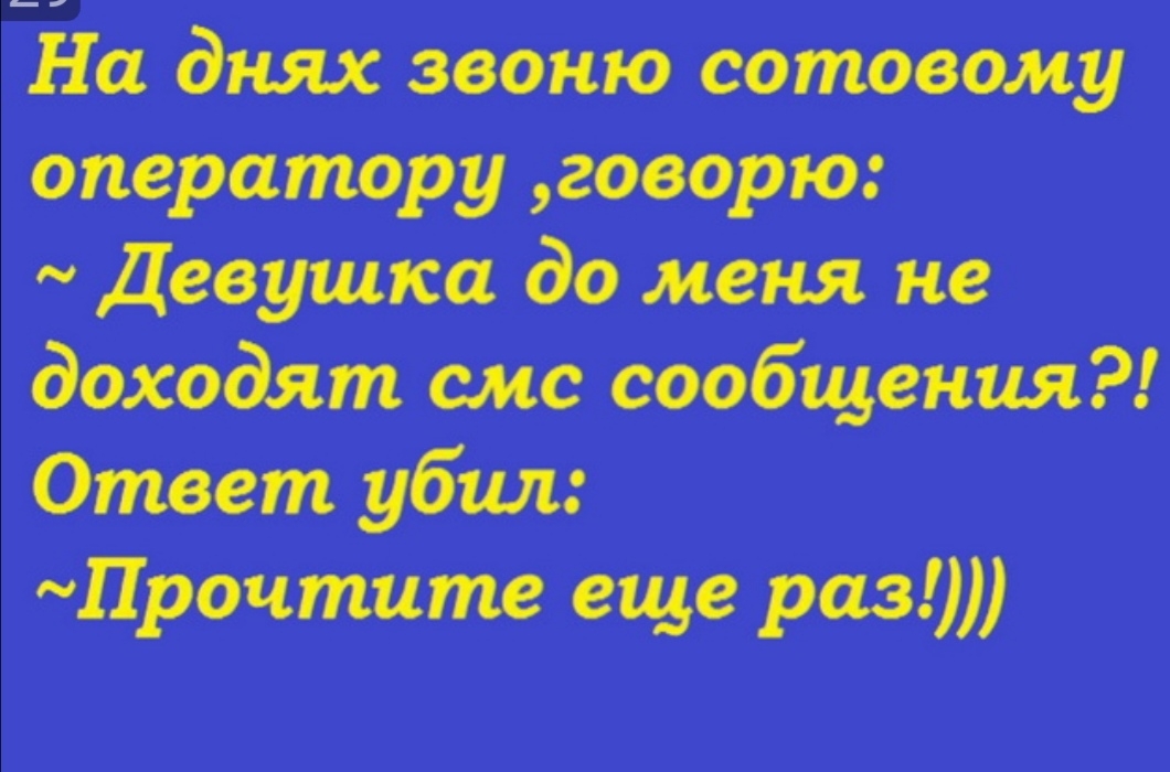 Ъ днях звоню сотовому оператору говорю девушка до меня не доходят смс сообщения Описи убил прошит еще раз