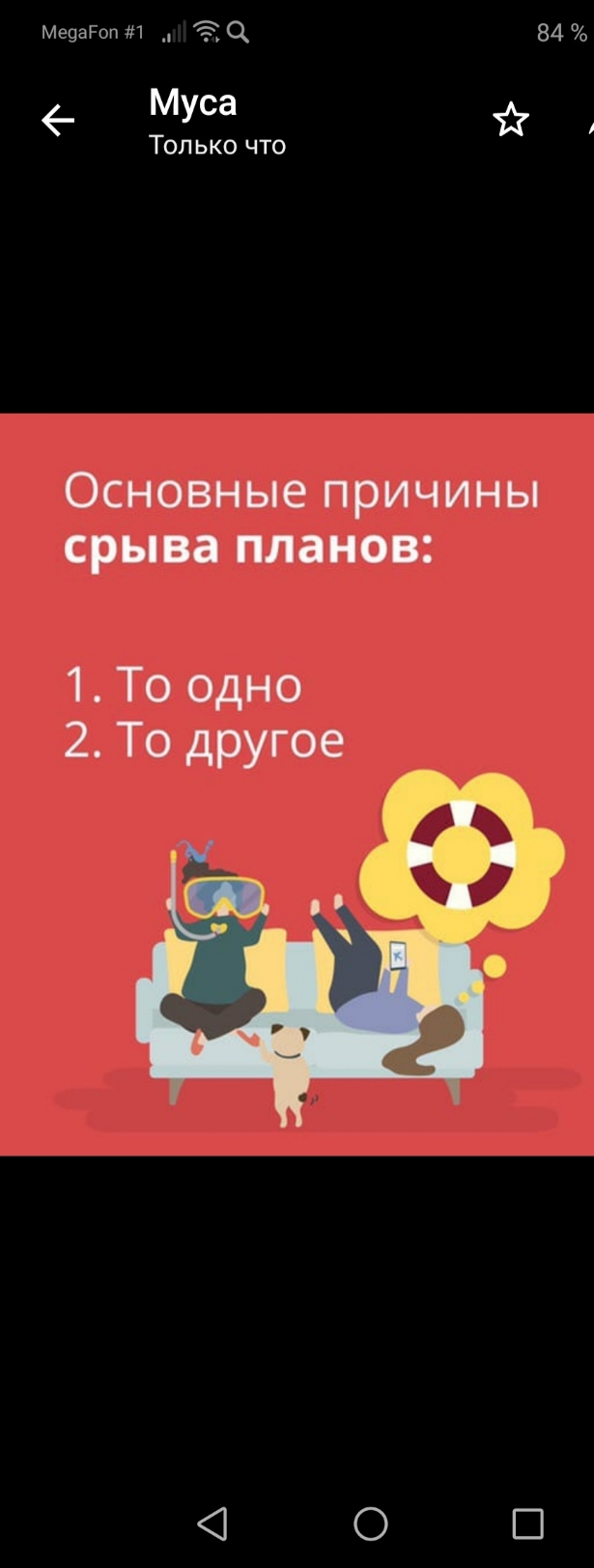 МеуаРоп 1 43 о 84 Уса Только что