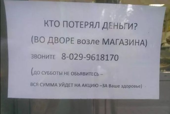 __аь___Ь_ _ КТО ПОТЕРЯЛ ДЕНЬГИ ВО ДВОРЕ возле МАГАЗИНА звонитг 8029 9618170 ДК УЬЬОТЫ НЕ ОБЬЯВИТЕСЬ вся СУММА уйдет НА АКЦИЮ 3А Ваше здорпвье