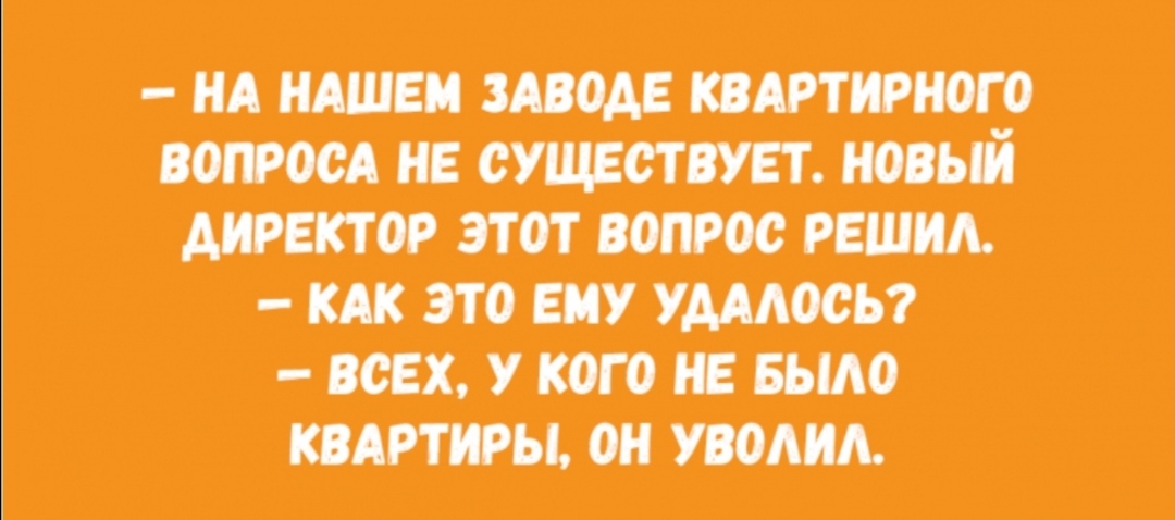 нд ндшви ЗАВОАЕ квдртирного потом не существует новый директор этот вопрос рвшм их это ему умдосы всех у кого не вьию квдртирьь он уволил