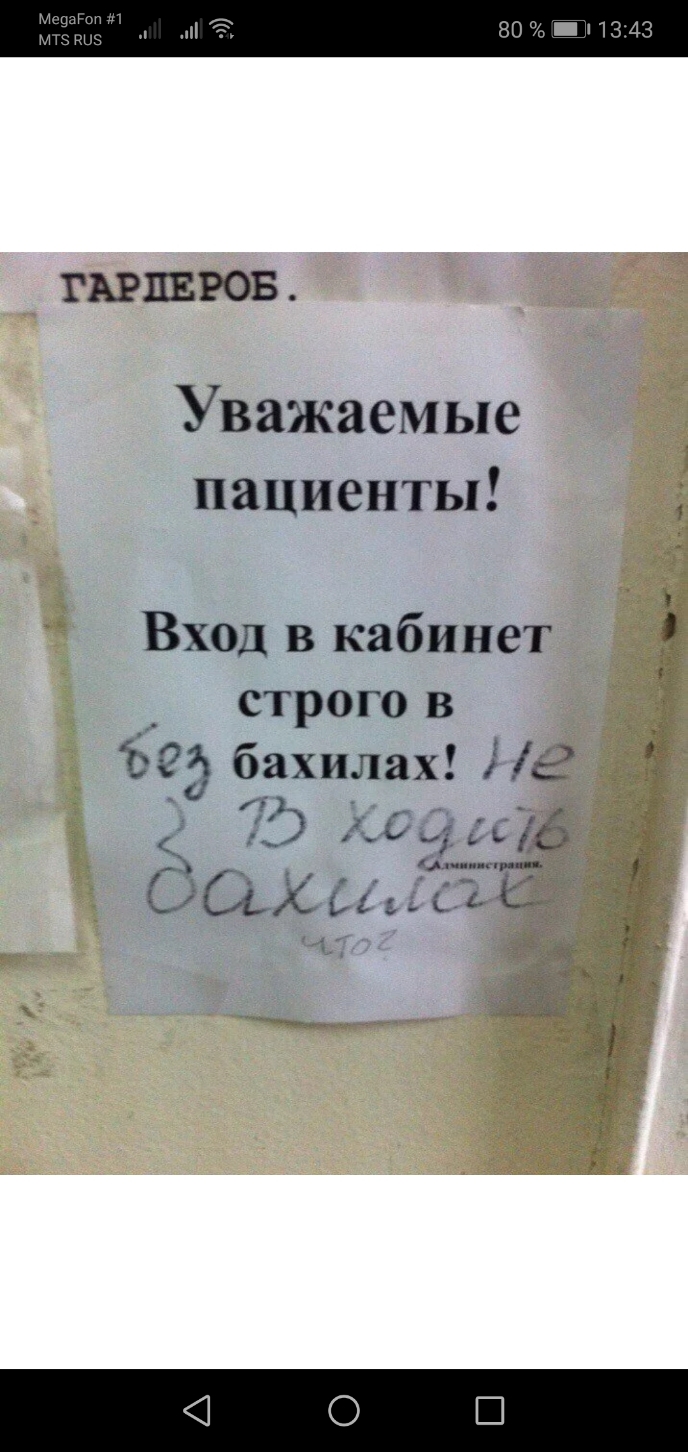 МсцзРоп и мтз из 80 ЕМ 1343 ГАРЦЕРОБ Уважаемые пациенты Вход в кабинет _ строго в ЪЭЭ бахилах На м С _ г СіЬгь кдіи