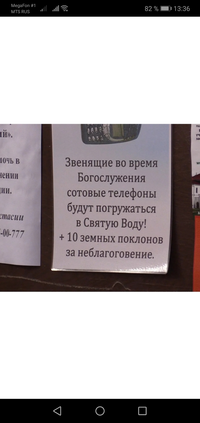 и ючь в Звенящие во время Богослужения сотовые телефоны будут погружаться в Святую Воду 10 земных поклонов за неблагоговение СНИП ИИ гтасии 3 00 777