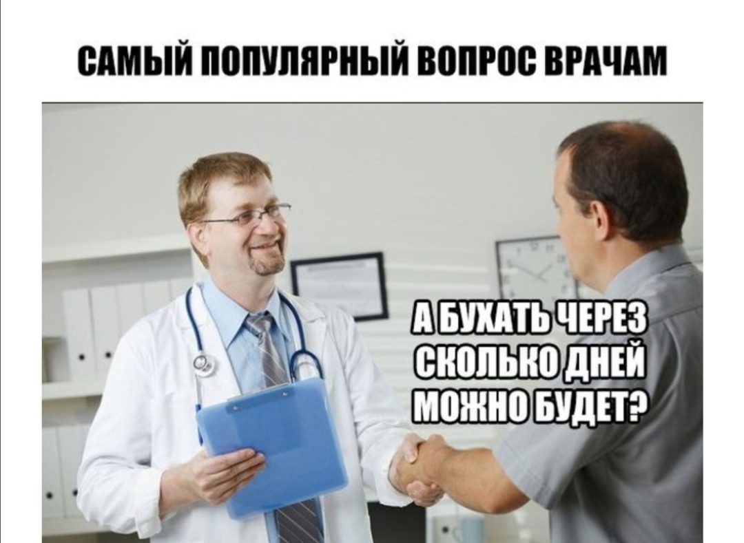 Мемы про врачей и медицину