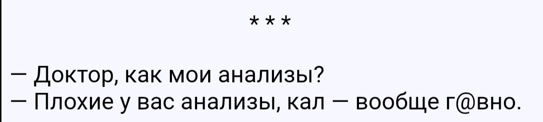 Доктор как мои анализы Плохие у вас анализы кал вообще гвно