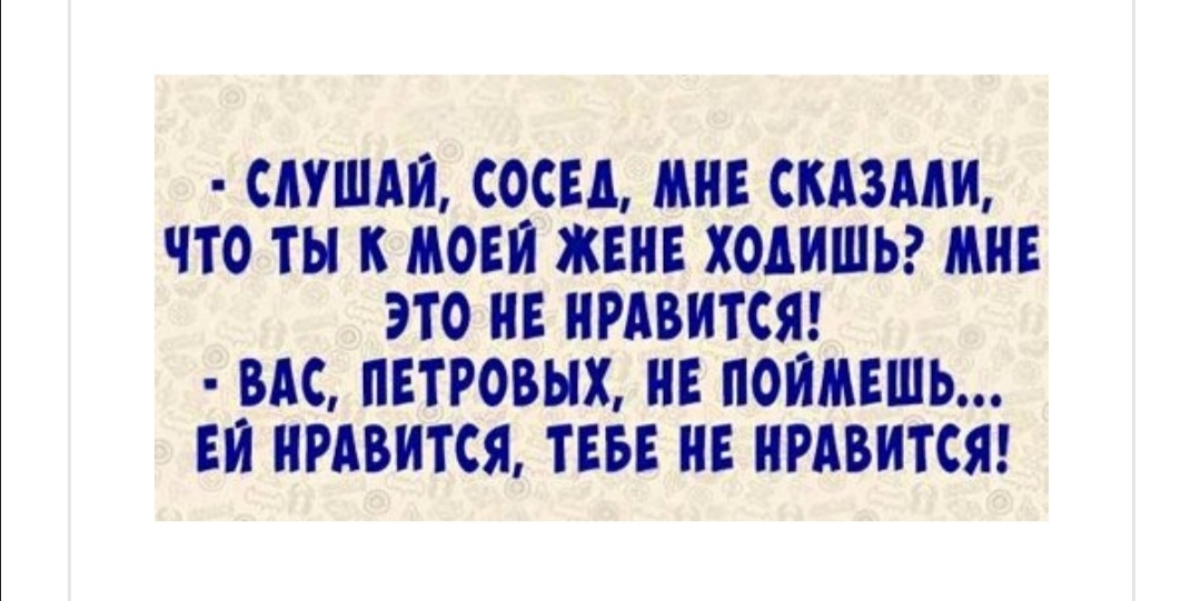 САУШАИ СОСЕА МНЕ СКАЗААИ ЧТО ТЫ К МОЕИ ЖЕНЕ ХОАИШЬ МНЕ ЭТО НЕ НРАВИТСЯ ВАС ПЕТРОВЫХ НЕ ПОИМЕШЬ ЕИ НРАВИТСЯ ТЕБЕ НЕ НРАВИТСЯ
