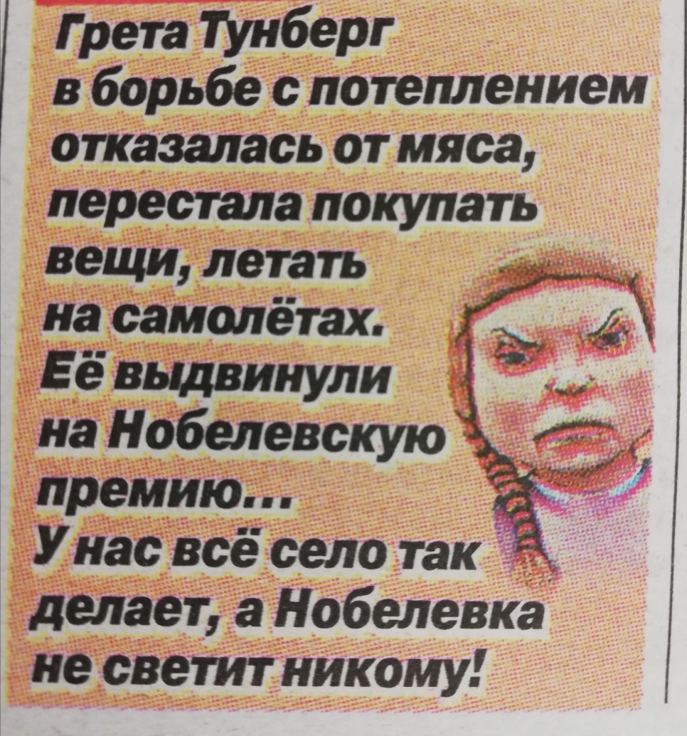 Грета ТУнберг в борьбес патеплением отказалась от мяса перестала покупать не светит никому