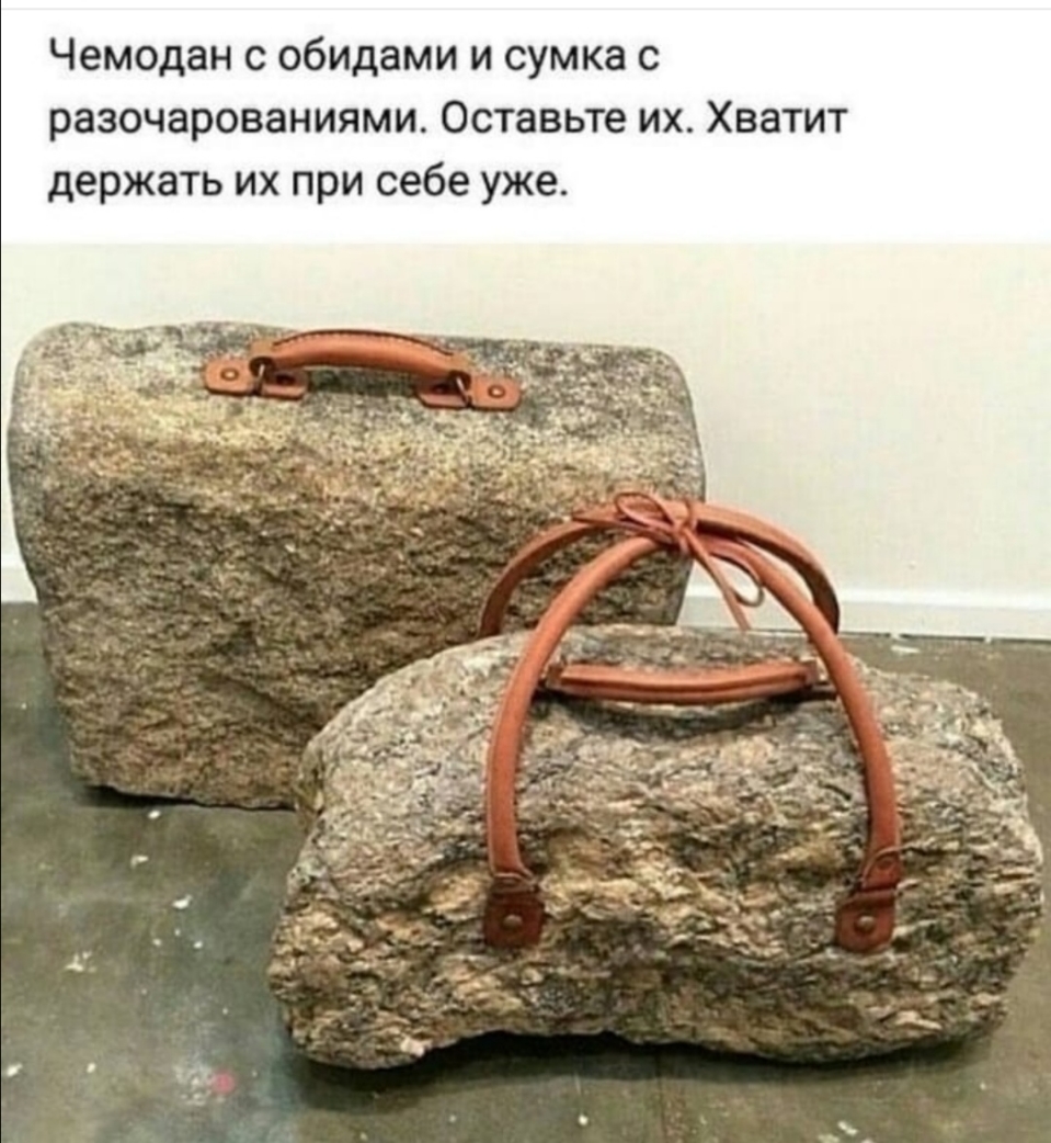 Чемодан с обидами и сумка с разочарованиями Оставьте их Хватит держать их при себе уже