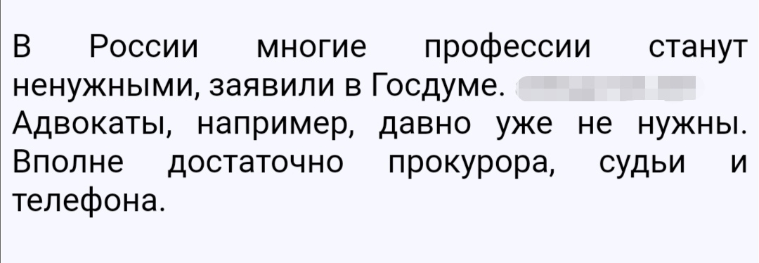 В России многие профессии станут ненужными заявили в Госдуме Адвокаты например давно уже не нужны Вполне достаточно прокурора судьи и телефона