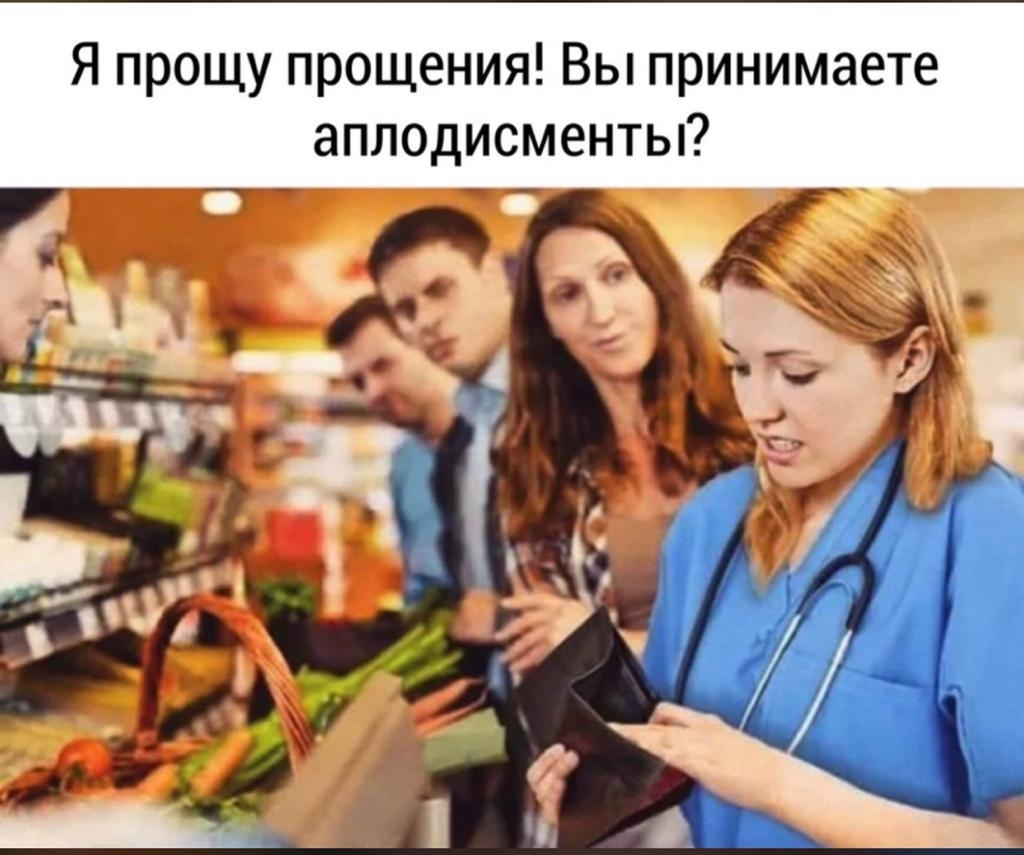 Я прощу прощения Вы принимаете аплодисменты