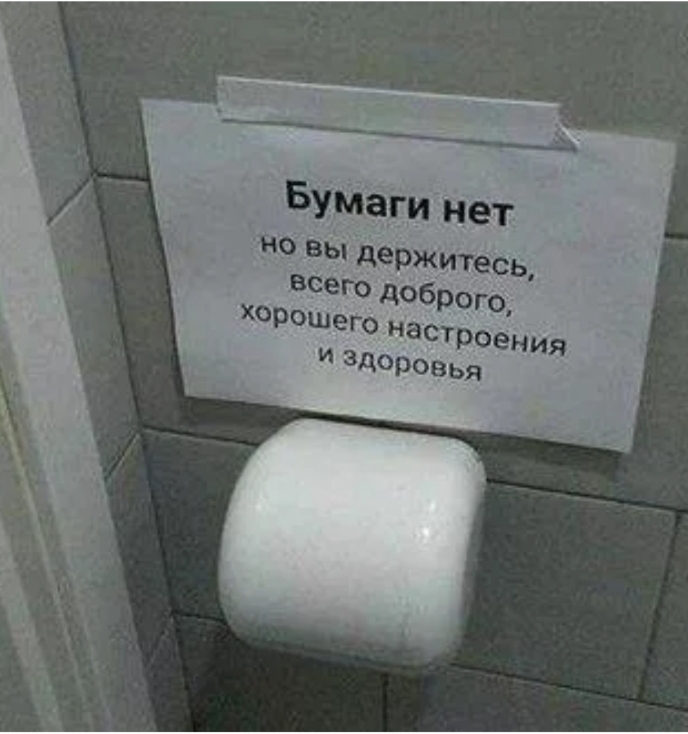 _ БУмаги нет держитесь НО ВЫ