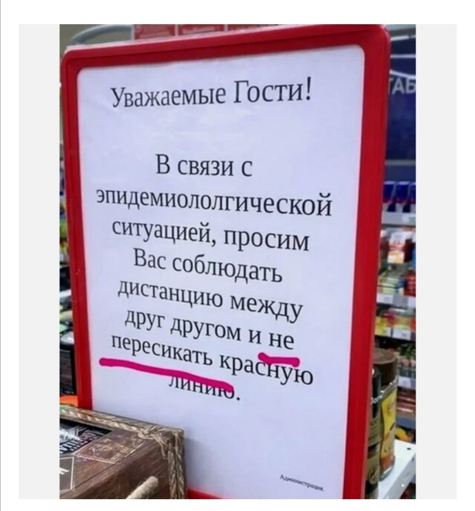 Уважаемые Г ости В связи с эпидемиололгической ситуацией просим Вас СОбЛюдатЬ диСтаНЦИЮ м друг друГОМ ПеРес И н ЧЁЩРЗЗАУЮ