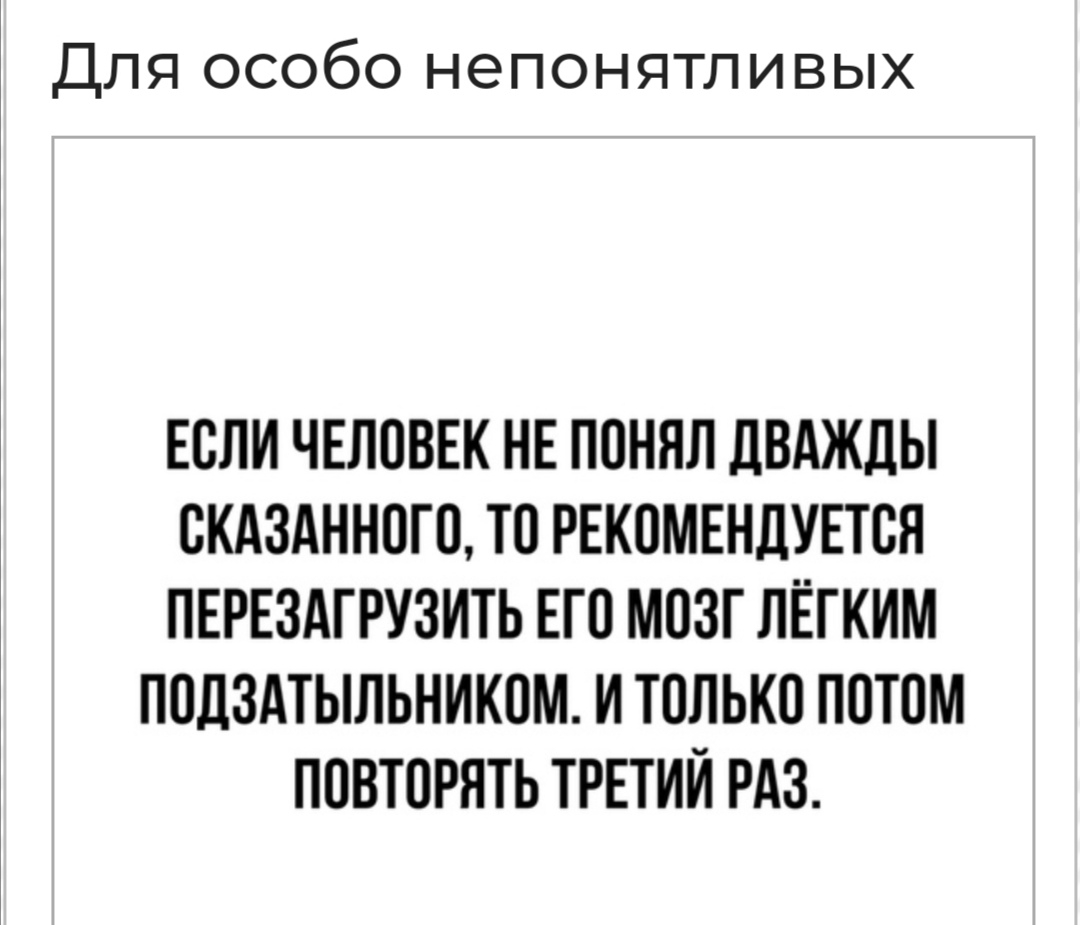 ДЛЯ ОСОбО НПОНЯТЛИВЫХ ЕОЛИ ЧЕЛОВЕК НЕ ПОНЯЛ дВАЖДЫ ОКАЗАННОГО ТО РЕКОМЕНДУЕТСЯ ПЕРЕЗАГРУЗИТЬ ЕГО МОЗГ ЛЁГКИМ ПОДЗАТЫЛЬНИКОМ И ТОЛЬКО ПОТОМ ПОВТОРЯТЬ ТРЕТИЙ РАЗ