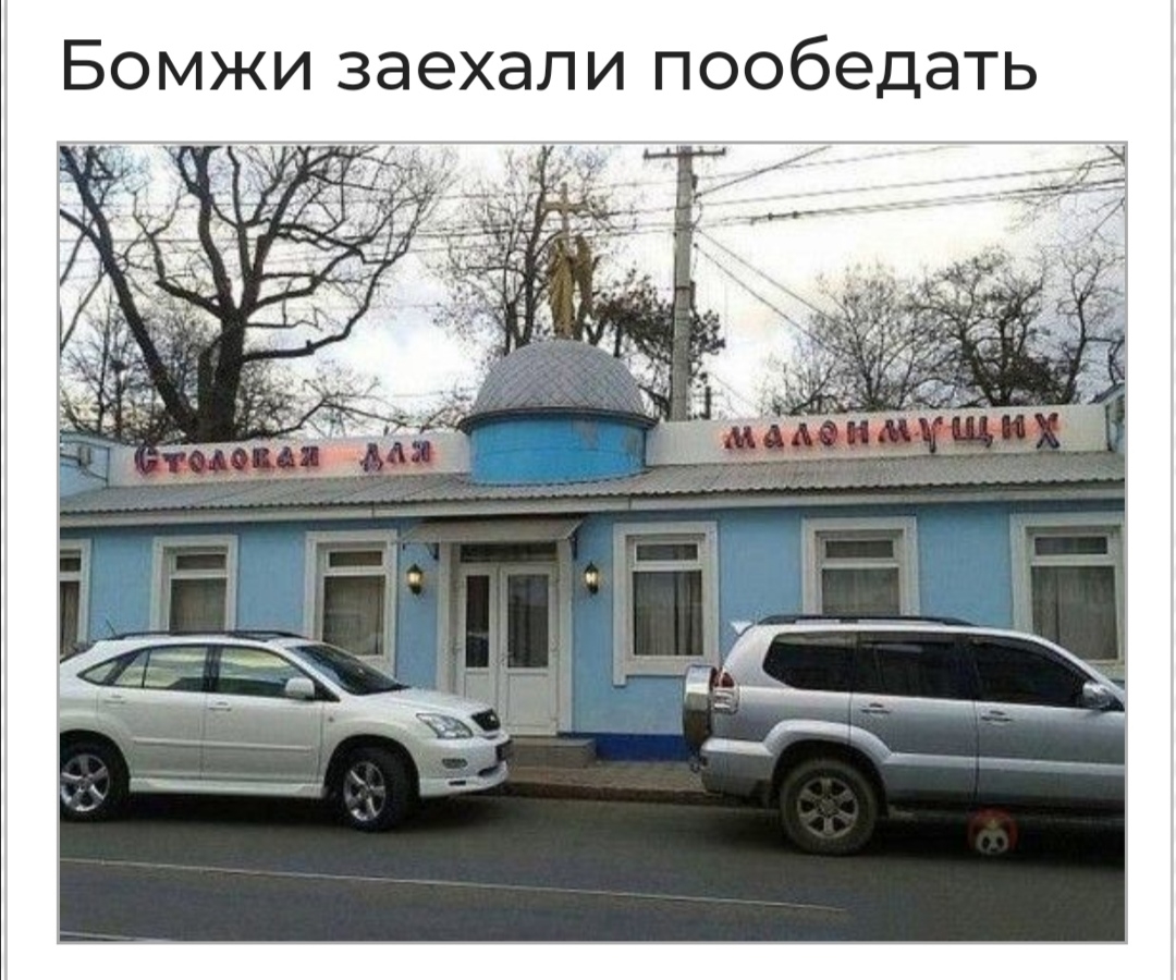 БОМЖИ заехал И пообедать