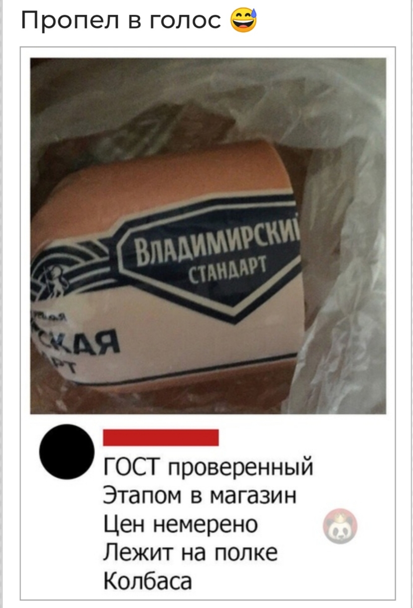 Пропел в голос бд ГОСТ проверенный Этапом в магазин Цен немерено Лежит на полке Колбаса
