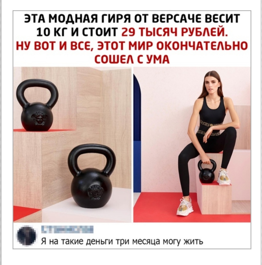 ЭТА МОДНАЯ ГИРЯ ОТ ВЕРСАЧЕ ВЕСИТ 10 КГ И СТОИТ 29 ТЫСЯЧ РУБАЕИ НУ ВОТ И ВСЕ ЭТОТ МИР ОКОНЧАТЕАЬНО СОШЕА С УМА Я на такие деньги три месяца МОГУ ЖИТЬ