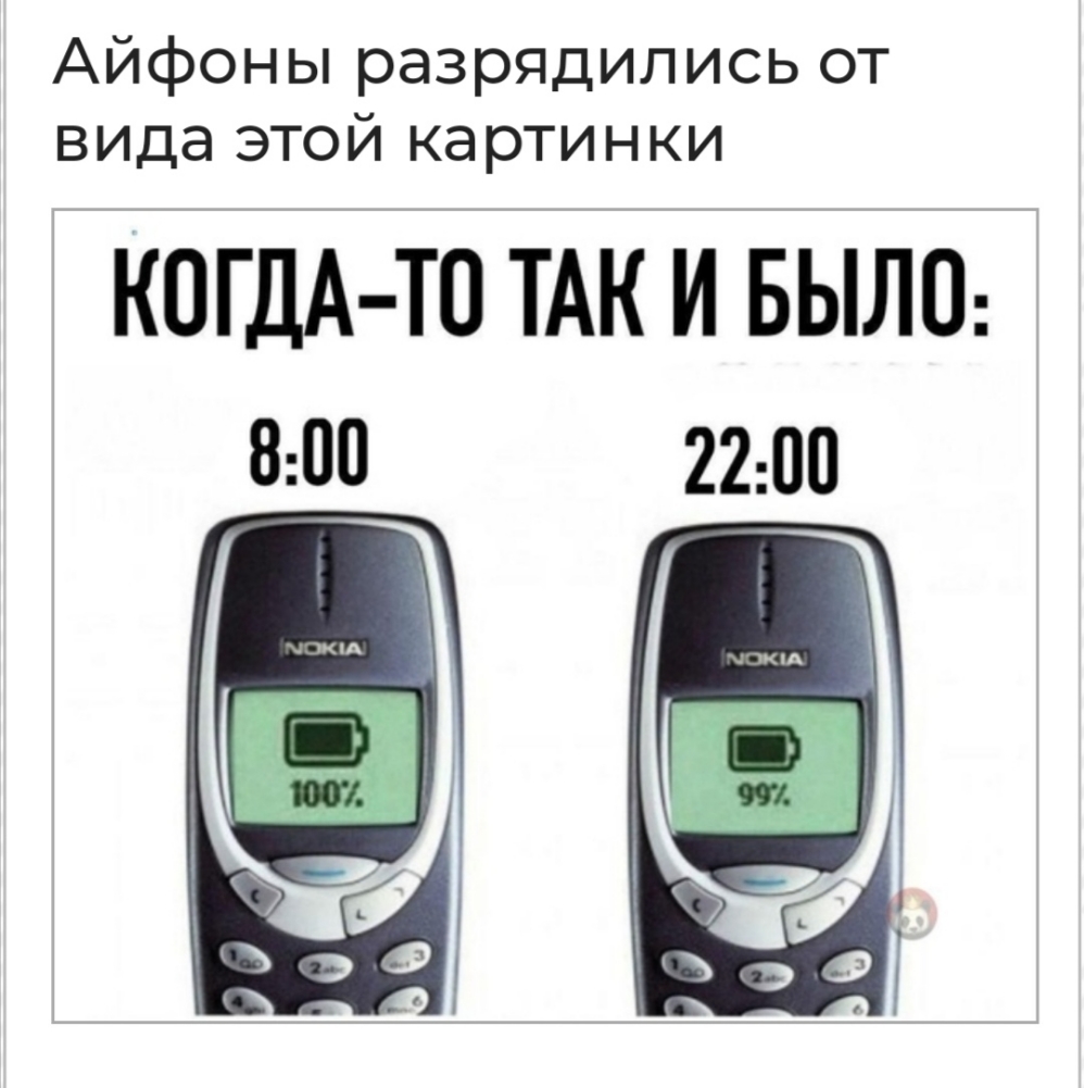 Айфоны разрядились от вида этой картинки К0ГДА Т0 ТАК И БЫЛ0 800 2200