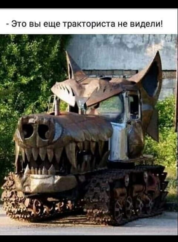 ЭТО ВЫ еще тракториста не видели