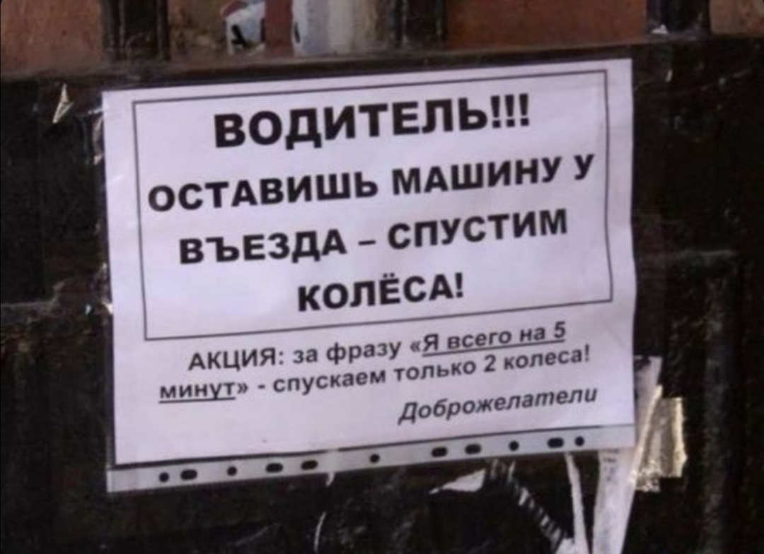 ВЪЕЗДА ____59ЛЁСА АКЦИЯ за фразу Я всего на 5 м только 2 колеса спускае