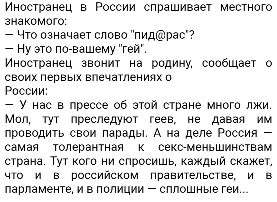 Иностранец в России спрашивает местного знакомого Что означает слово пидрас  Ну это по вашему гей Иностранец звонит на родину сообщает о своих первых  впечатлениях о России У нас в прессе об этой