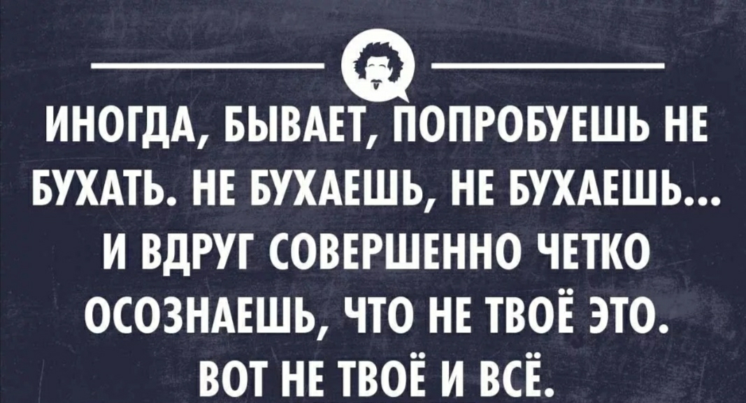 иногдА вышт попровувшь нв вухдть нв вухдвшь нв вухмшь и вдруг соввгшвнно чвтко осознмшь что нв твоё это вот нв твоё и всё