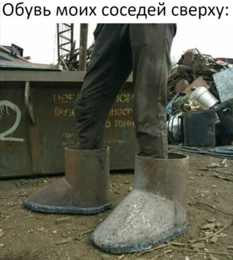 Обувь моих соседей сверху