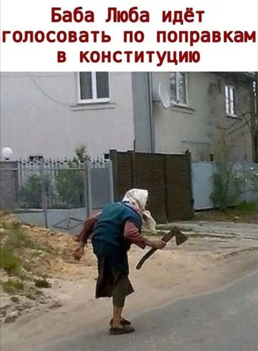 Баба Люба идёт ГОЛОСОВЗТЬ ПО поправкам В КОНСТИТУЦИИ н
