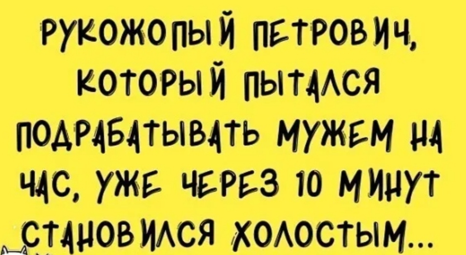Рукожопый петрович который пыщкоя подщвдтывдть мужвм щ що уже чврвз 10 минут сидовихся ОАостьпм