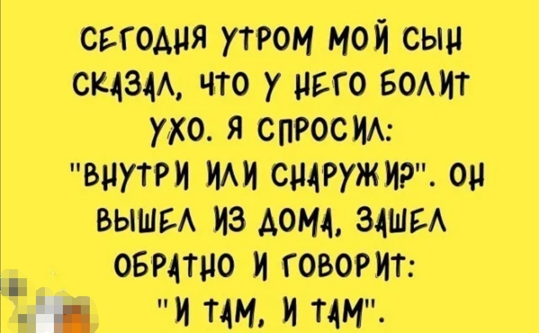 сегодня утром мой сын сщздА что у ивго БОАит ухо я спроси ВПУТРИ МАИ СЩРУЖ М 011 выши Из дощ ЗАШБА овщтио и говорит и тли и тли