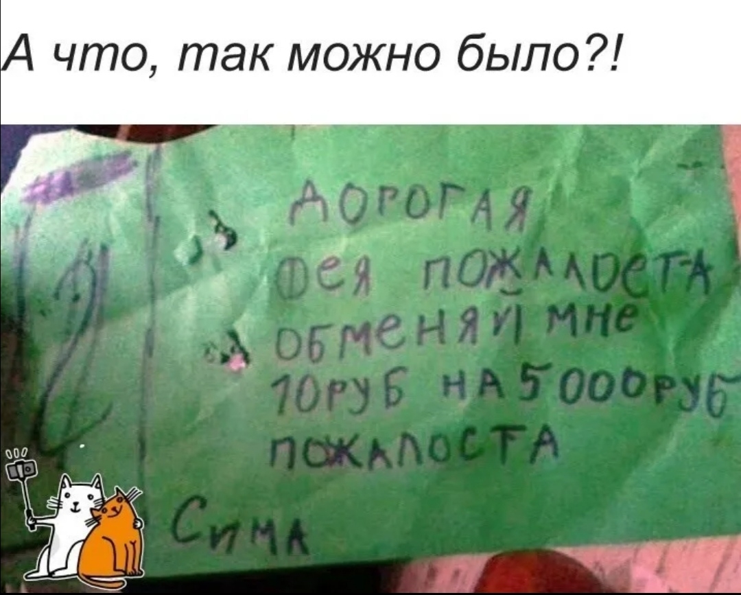 А что так можно было ж __Л