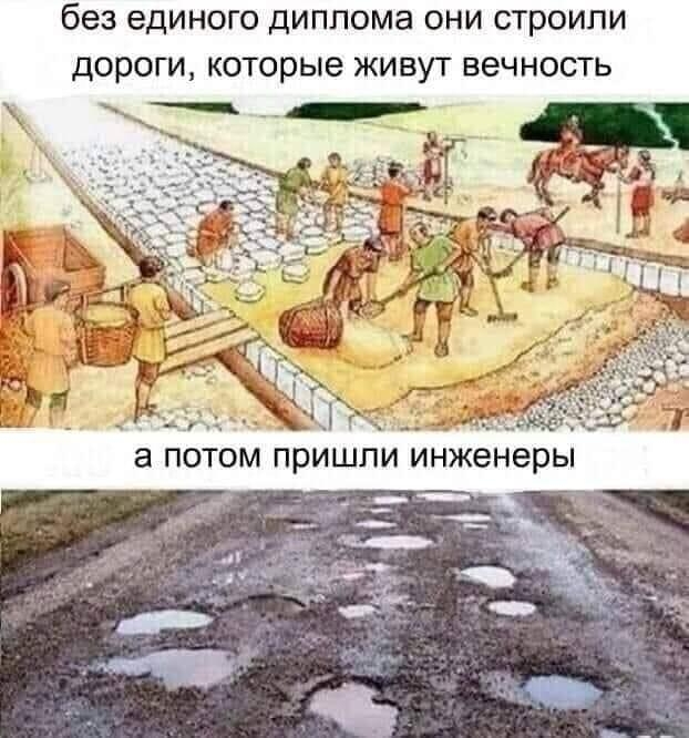 без ЕДИНОГО ДИПЛОМЭ ОНИ строили ДОРОГИ которые ЖИВУТ ВЭЧНОСТЬ мы Ч 11_3 3 а ПОТОМ ПРИШЛИ инженеры