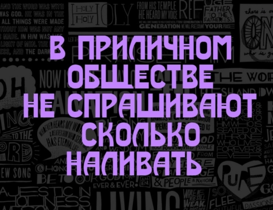 В ПРНПНЧНОП ОБЩЕСТВЕ НЕ СПРНШНВНЮТ СКОЛЬКО ННПНВНТЬ