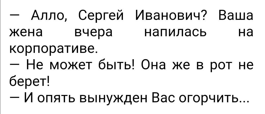 Как нажрался я вчера пили с ночи. Ваша жена вчера на корпоративе напилась. Ваша жена напилась на корпоративе.