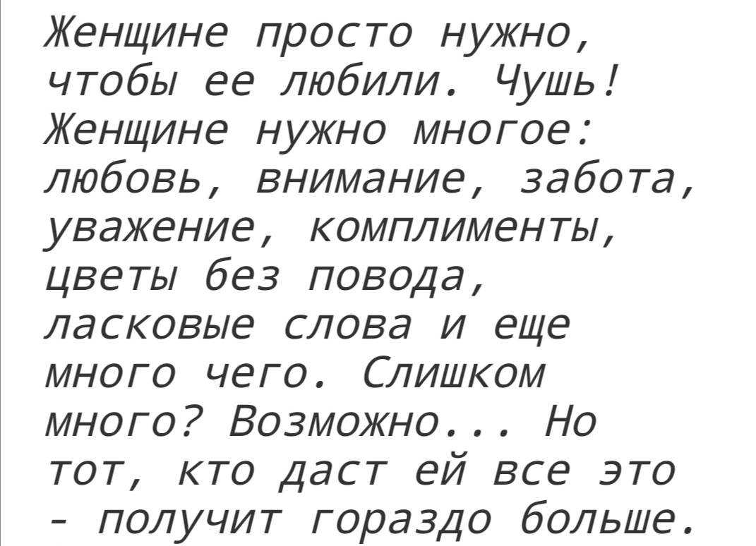Женщине просто нужно чтобы ее любили Чушь Женщине нужно многое любовь внимание забота уважение комплименты цветы без повода ласковые слова и еще много чего Слишком много Возможно Но тот кто даст ей все это получит гораздо больше