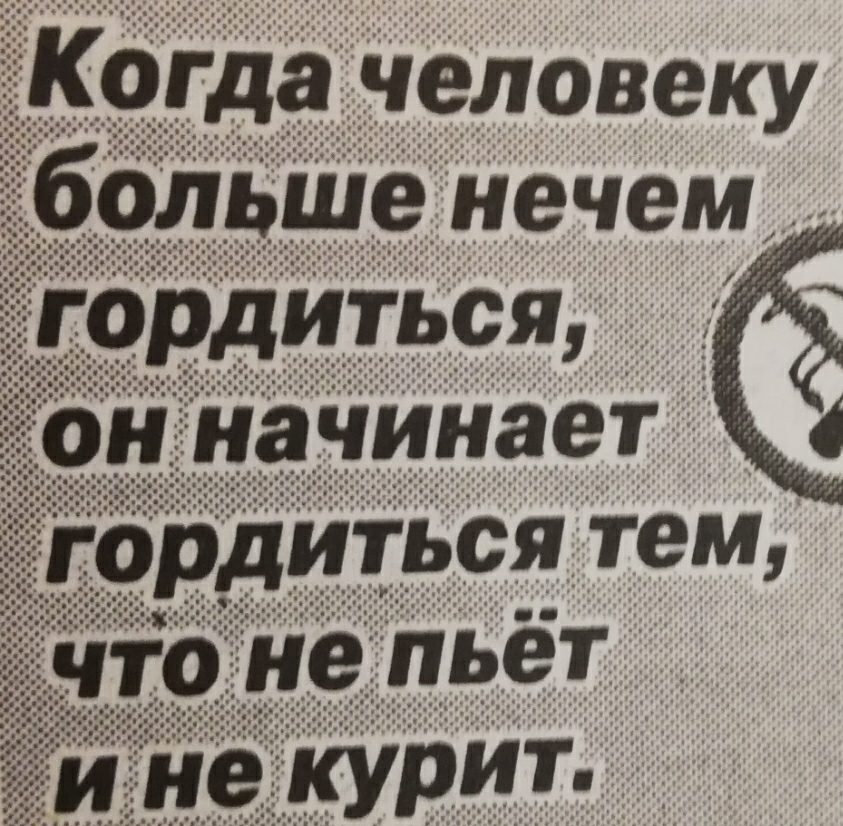 огда человеку ОЛЬШЭ нечем _