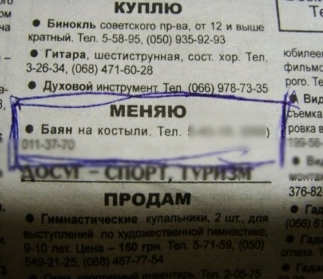 пи куплю Те ча Бинокль советского пр на о 12 и мыши кратным Тел 5 5885 050 935 92 93 Гитара шестиструнная сош хор Теп 3 2634 068 47160 28 532 а_ __д1999_ицгтршеНт Ьщ 9755331 7 Вид Р меняю съемка _ Баян на костыли Тел ровкав _ Н_х Эд т