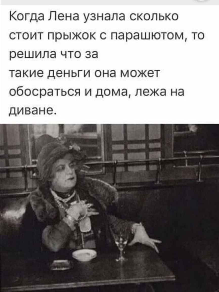 Когда Лена узнала сколько стоит прыжок с парашютом то решила что за такие  деньги она может обосраться и дома лежа на диване - выпуск №618910