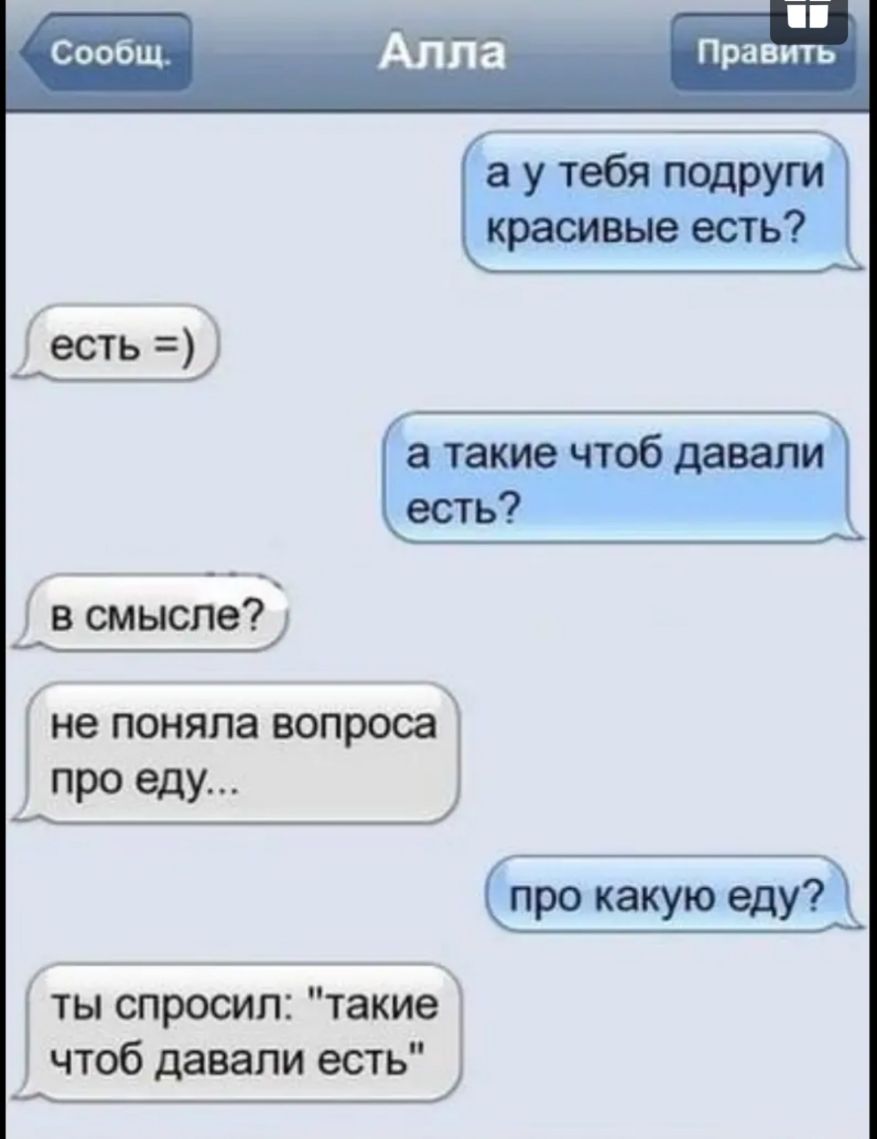 Г В смысле Где поняла вопроса про еду прокакуюледуэі ты спросил такие чтоб давали есть