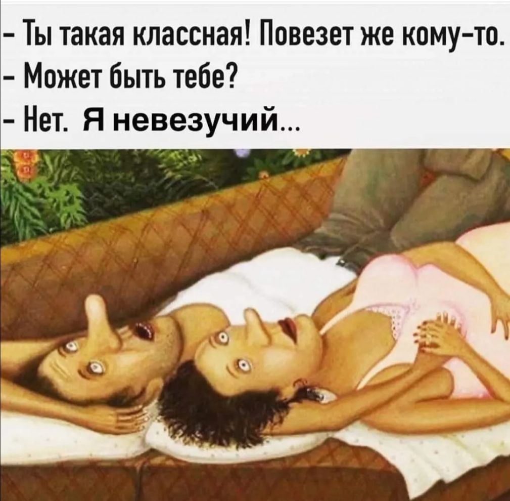 Ты такая классная Повезет же кому то Может быть тебе Нет Я невезучий