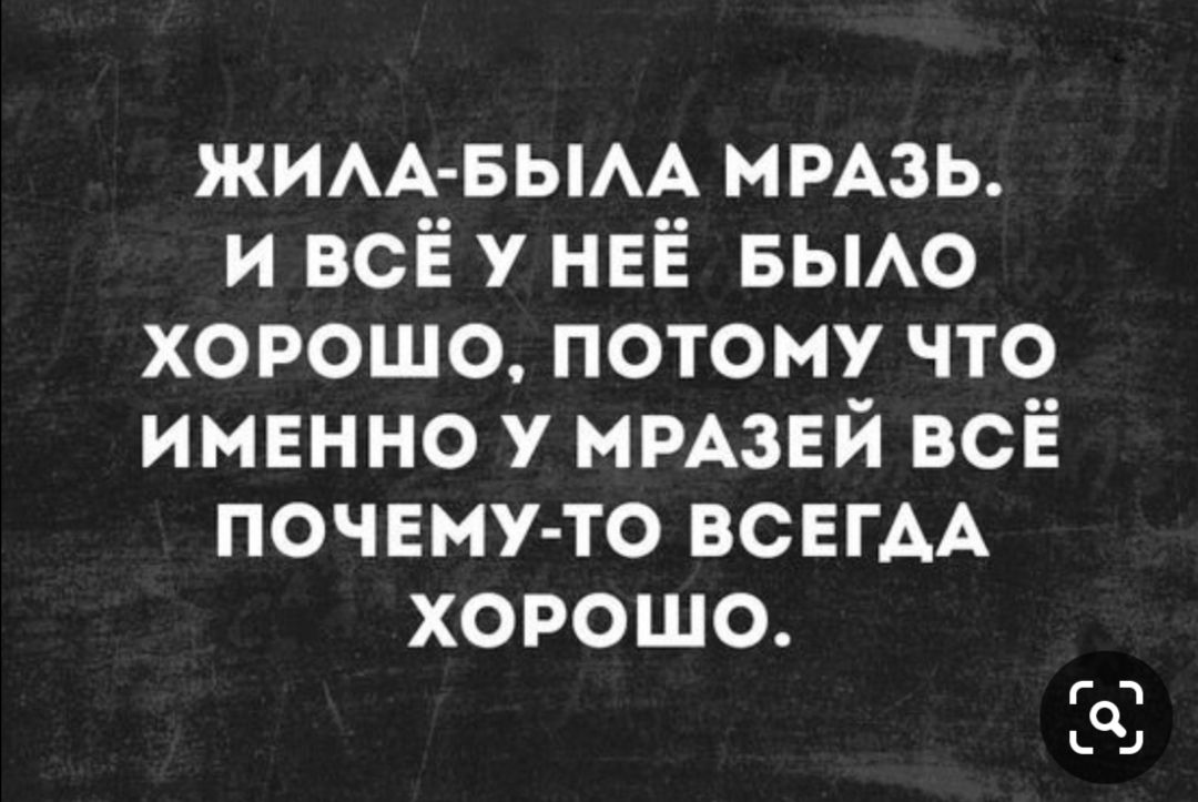 ЖИАА БЫАА МРАЗЬ и ВСЁ у НЕЁ вьмо хорошо потому что имвнно у ммзвй всё почвму то ВСЕГАА хорошо