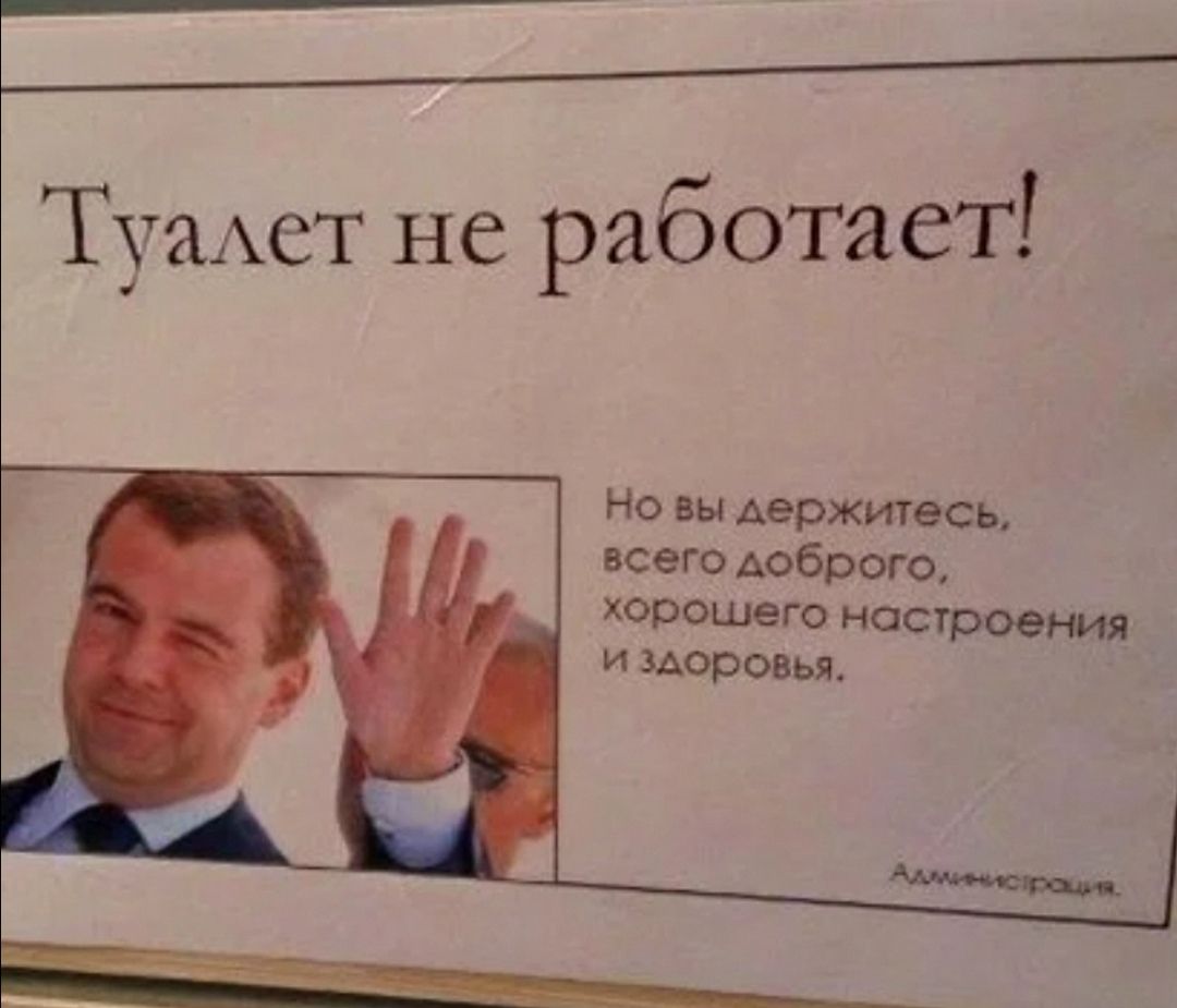 Не сработало. Туалет не работает. Туалет не работает табличка. Вывеска туалет не работает. Туалет не работает но вы держитесь.