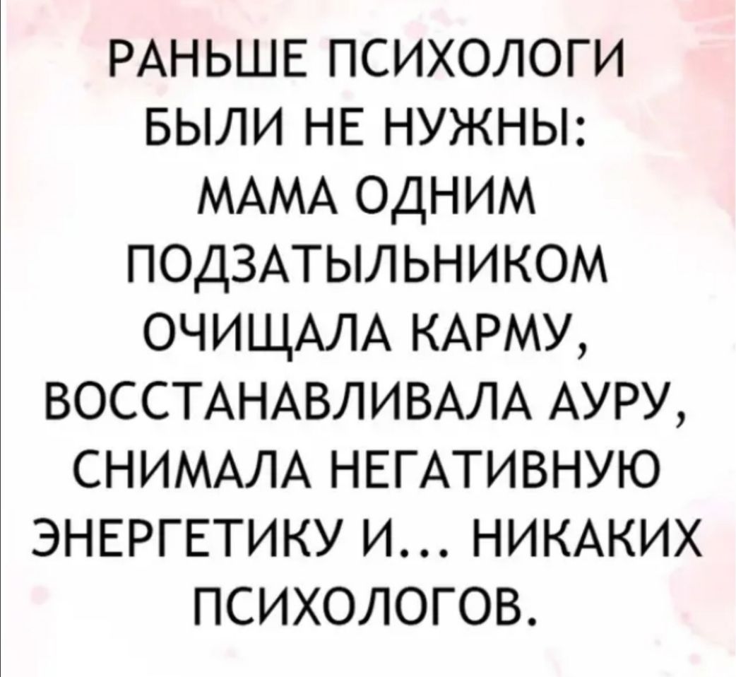 РАНЬШЕ психологи БЫЛИ НЕ нужны МАМА одним под3Атыльником ОЧИЩАЛА КАРМУ ВОССТАНАВЛИВАЛА АУРУ СНИМАЛА НЕГАТИВНУЮ ЭНЕРГЕТИКУ и НИКАКИХ психологов