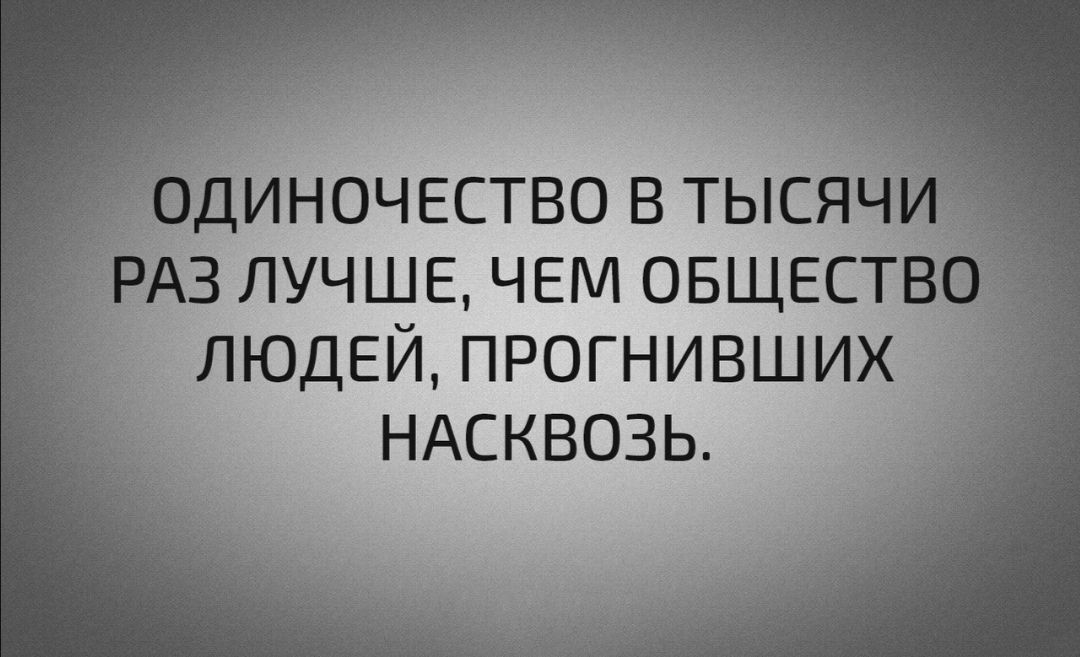 ДИНОЧЕСТВО В ТЫСЯЧ РАЗ ЛУЧШЕ ЧЕМ ОБЩЕСТВ людей прогнивших НАСКВОЗЬ