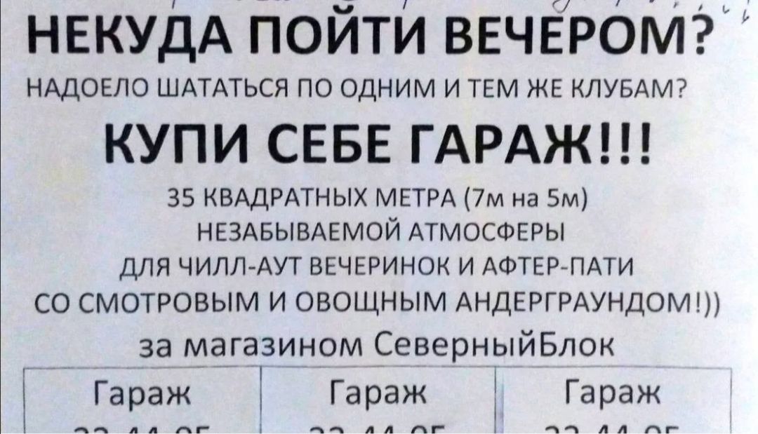 НЕКУДА Пойти ВЕЧЕРОМ НАДОЕЛО ШАТАТЬСЯ ПО ОДНИМ И ТЕМ ЖЕ КЛУБАМ КУПИ СЕБЕ ГАРАЖ 35 КВАДРАТНЫХ МЕТРА 7м на 5м НЕЗАБЫВАЕМОЙ АТМОСФЕРЫ для ЧИЛЛ АУТ ввчызинок и АФТЕРПАТИ со смотровым и овощным АНДЕРГРАУНДОМ за магазином СеверныйБлок Гараж Гараж Гараж дня пг на лягн чп ллпг