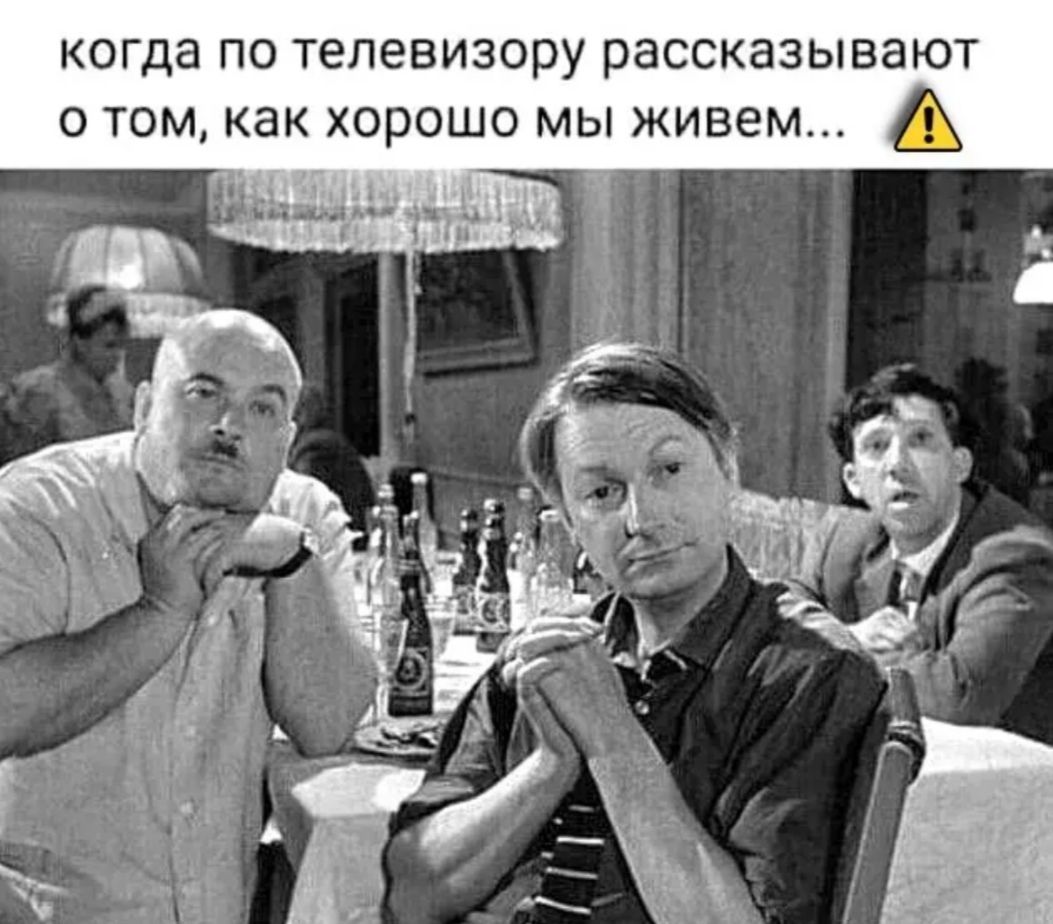 КОГДЭ ПО ТЕЛЕВИЗОРУ ОЭССКЭЗЫВЭЮТ О ТОМ КЗК ХОРОШО МЫ живем