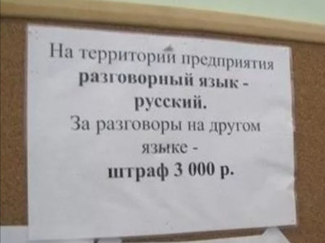 На гсрритпрнТч предпрития раи опорный шьпс русский За шчгшшры на другом языке штраф 3 000 р