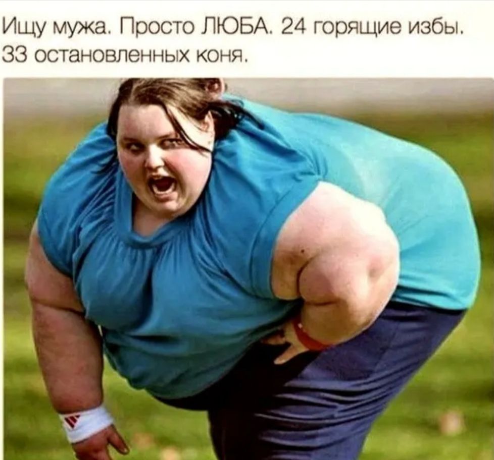 Ищу мужа Просто ЛЮБА 24 горящие избы 33 остановленных коня