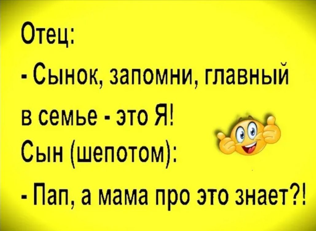 Г Отец Сынок главный вшшэтоЯ Сын штоп Папатиаюоэто