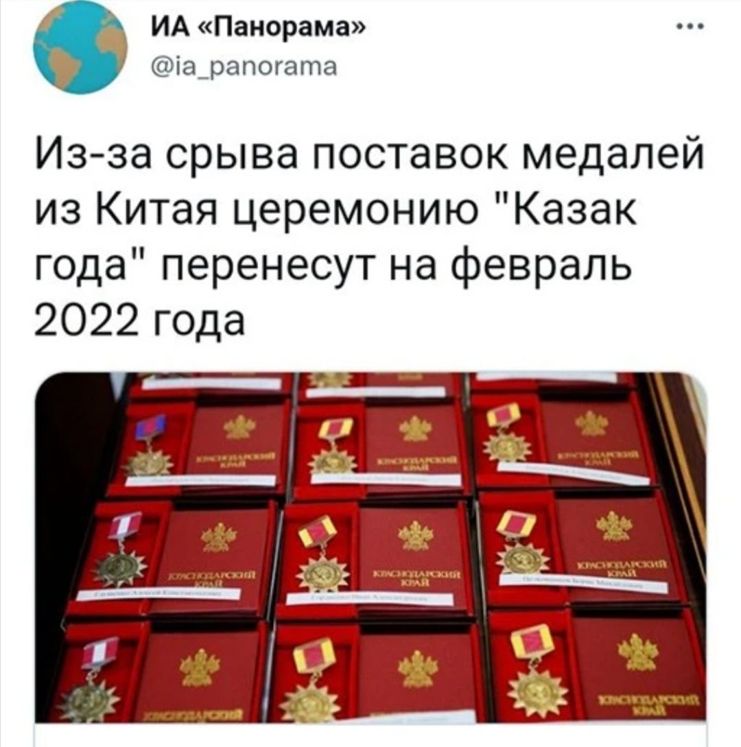 ИА Панорама іа_рапогата Изза срыва поставок медалей из Китая церемонию Казак года перенесут на февраль 2022 года