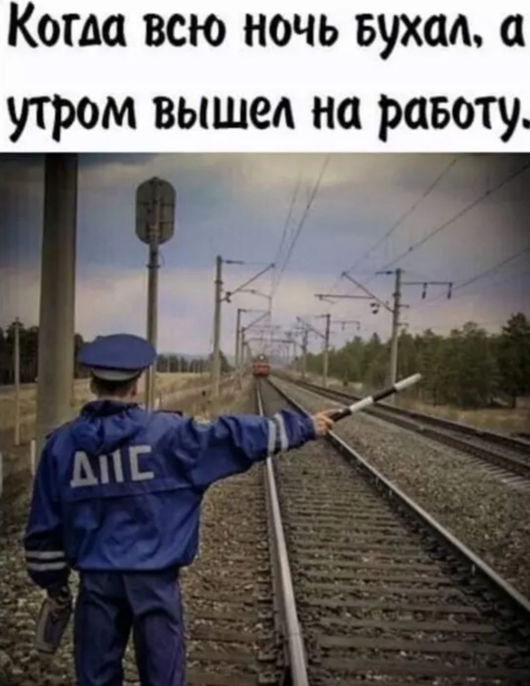 Когда всю ночь вухад а утром выше на равоту
