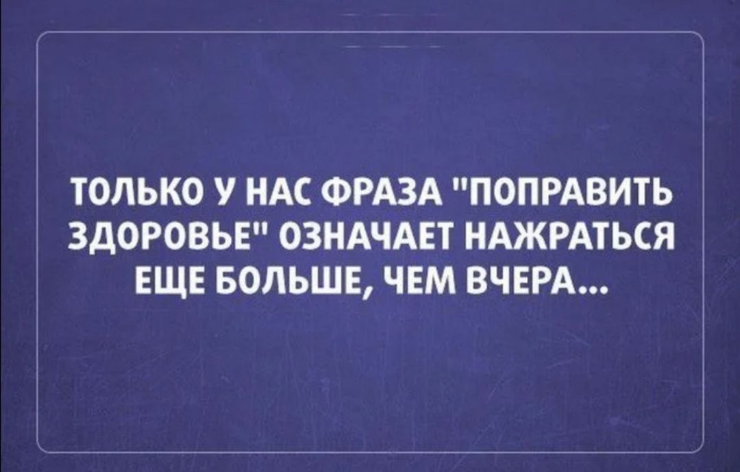 только у ндс ФРАЗА попрдвить здоровые ОЗНАЧАЕТ нджрдться ЕЩЕ БОЛЬШЕ чем ВЧЕРА 1